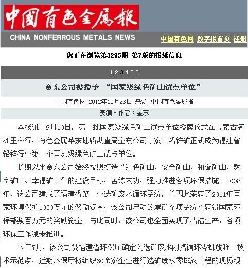 (中国)有限公司被授予“国家级绿矿山试点单位”——中国有色金属报.jpg