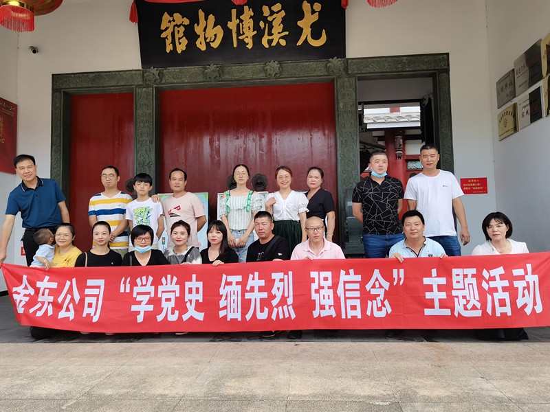 8、(中国)有限公司组织职工到尤溪县博物馆开展党史教育活动_副本.jpg
